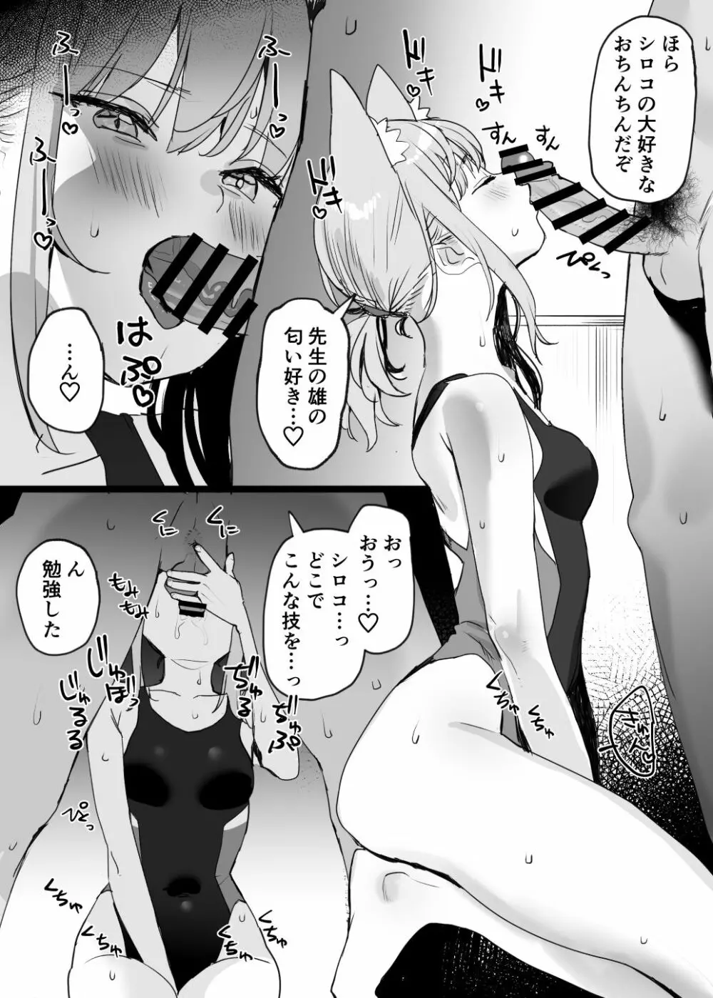 水着シロコえろ漫画 Page.3