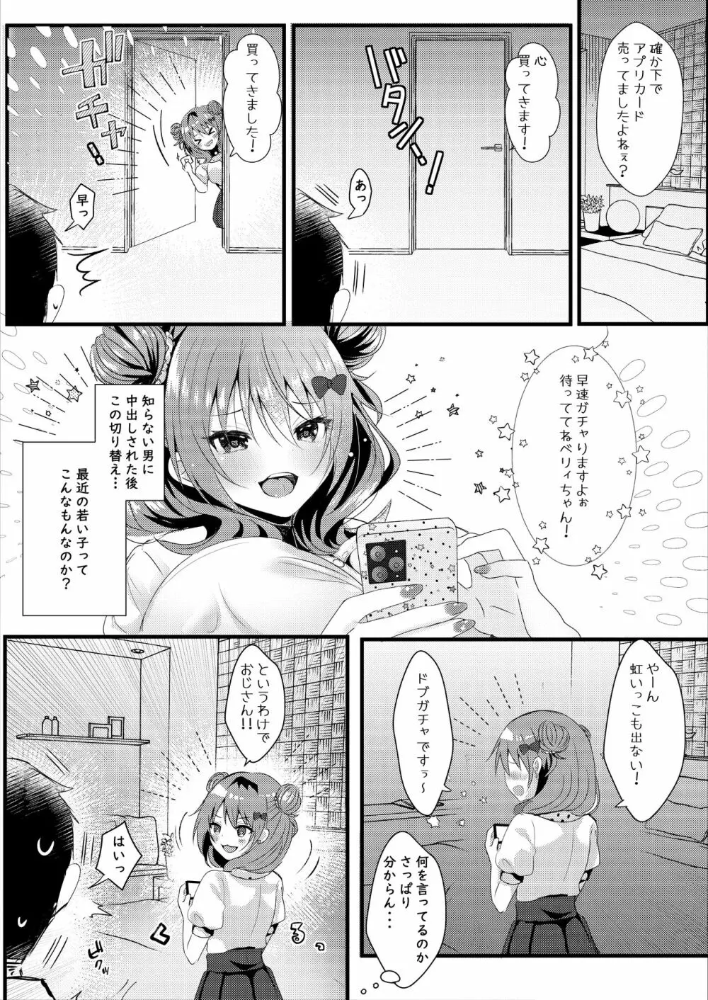 [ろこまに (真夏ろこ)] いちご-ガチャ50連分-でどうですか？ Page.17