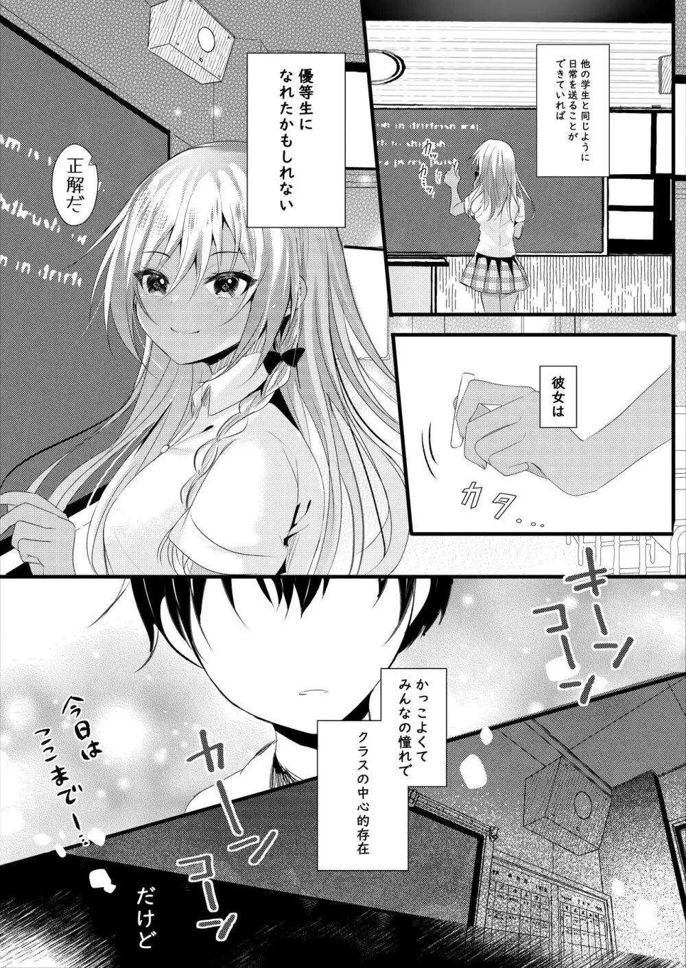 眼目さんのイイトコロはボクだけが知っている Page.12