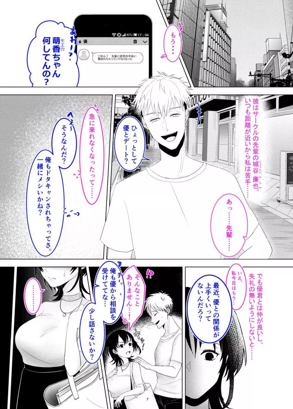 清楚彼女が堕ちるNTR証明 Page.8