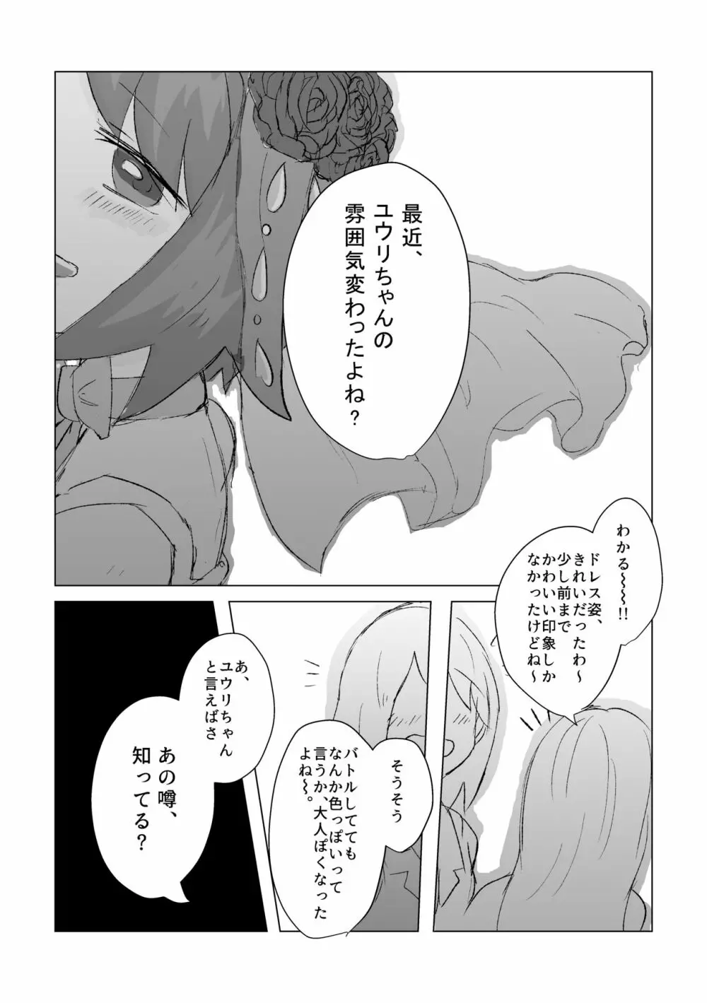 ドラゴンの花嫁 Page.11