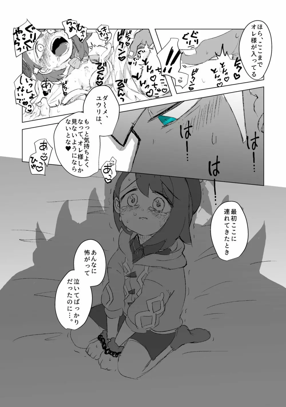 ドラゴンの花嫁 Page.14