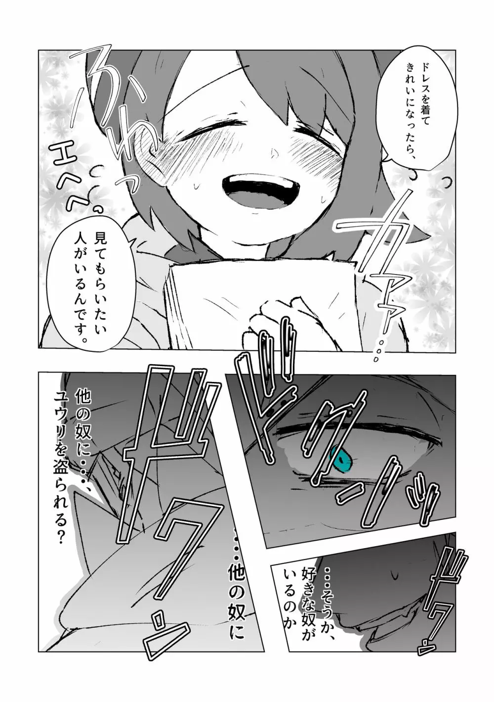 ドラゴンの花嫁 Page.7