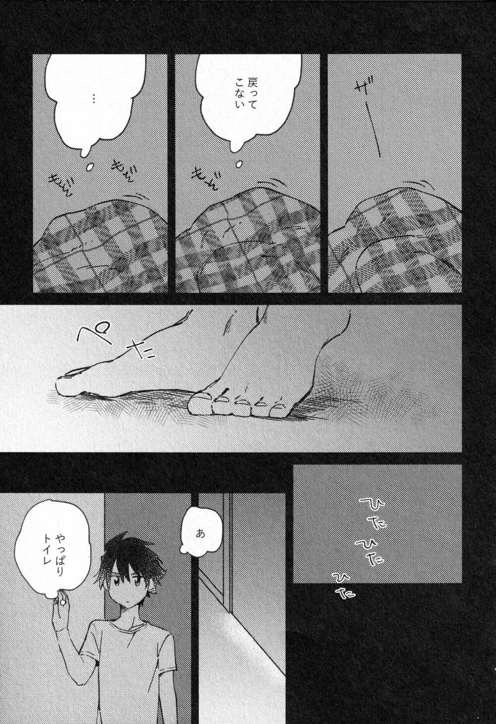 すきって そして Page.6