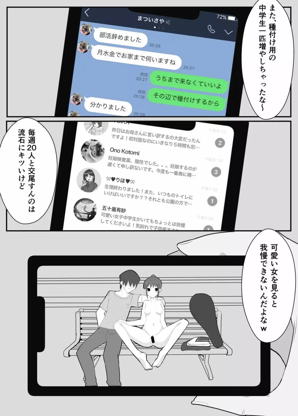 ある能力を持った男の物語 Page.11