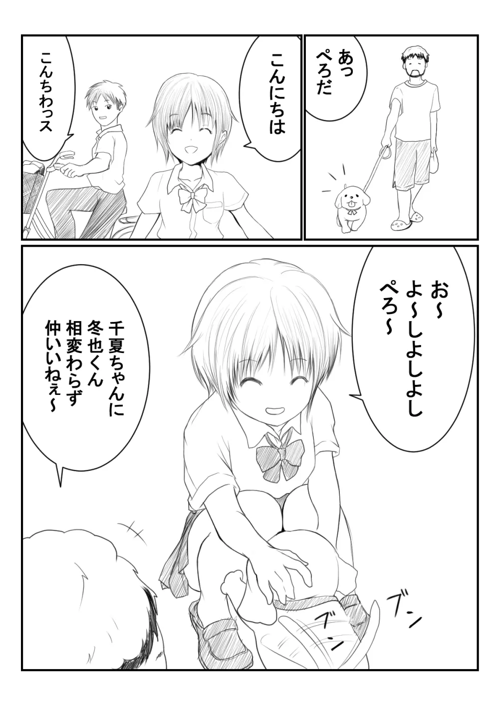 褐色ボーイッシュな幼馴染 Page.125