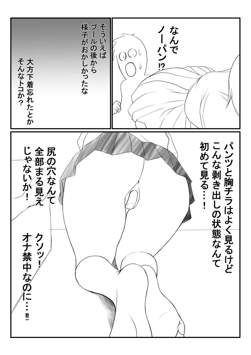 褐色ボーイッシュな幼馴染 Page.128