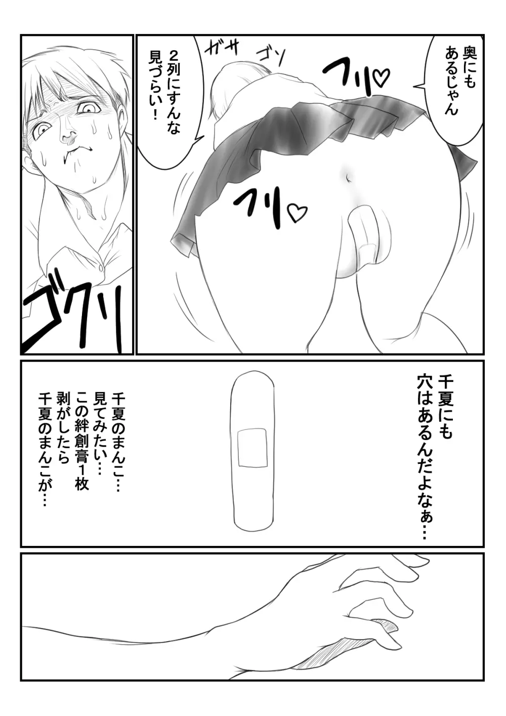 褐色ボーイッシュな幼馴染 Page.130