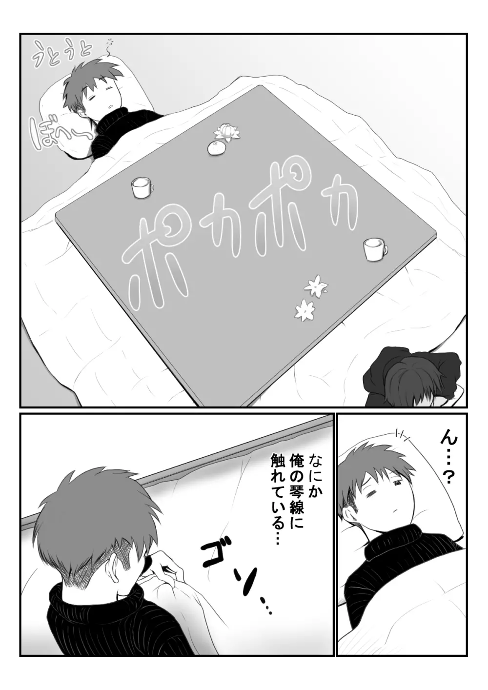 褐色ボーイッシュな幼馴染 Page.157