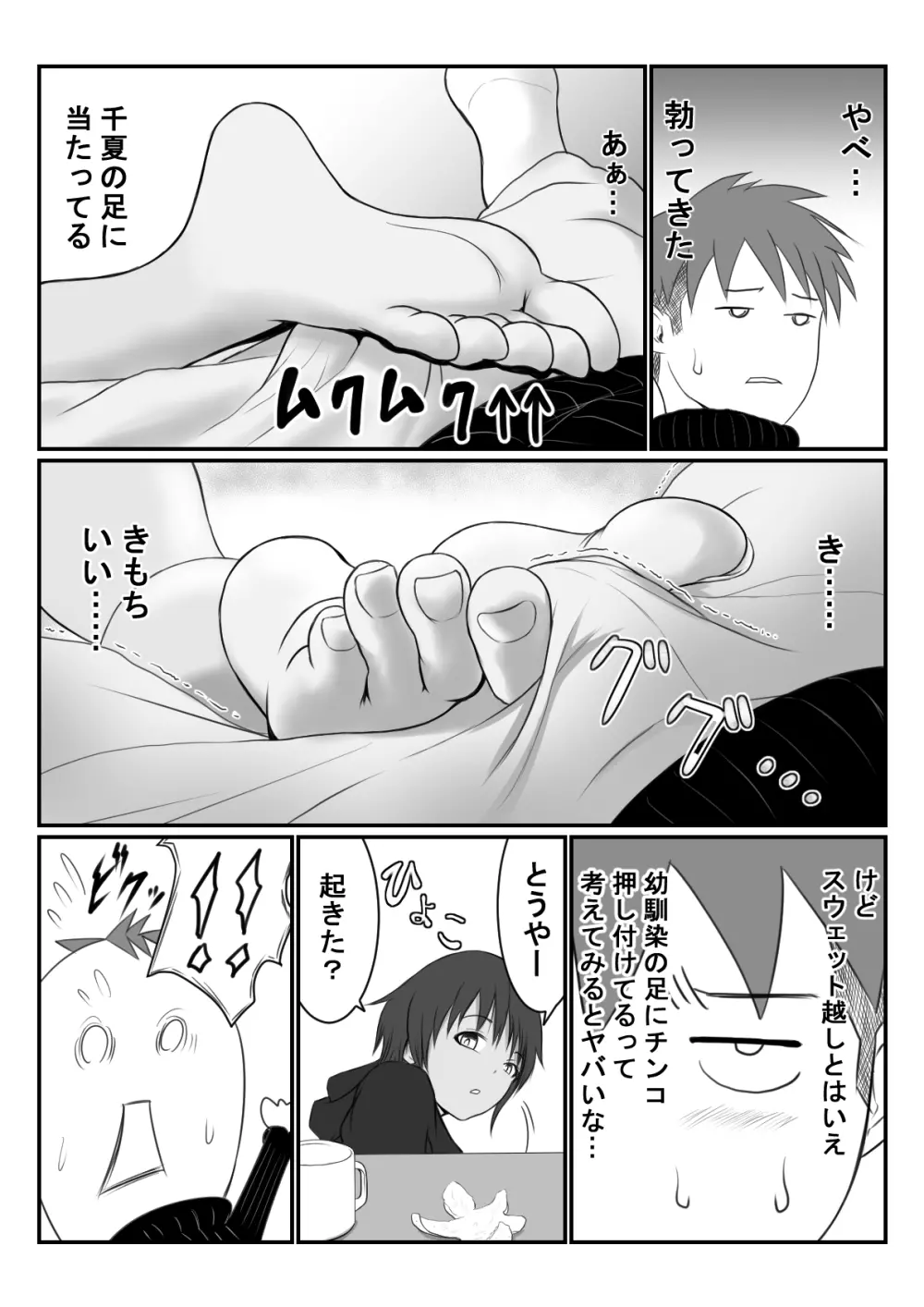 褐色ボーイッシュな幼馴染 Page.160