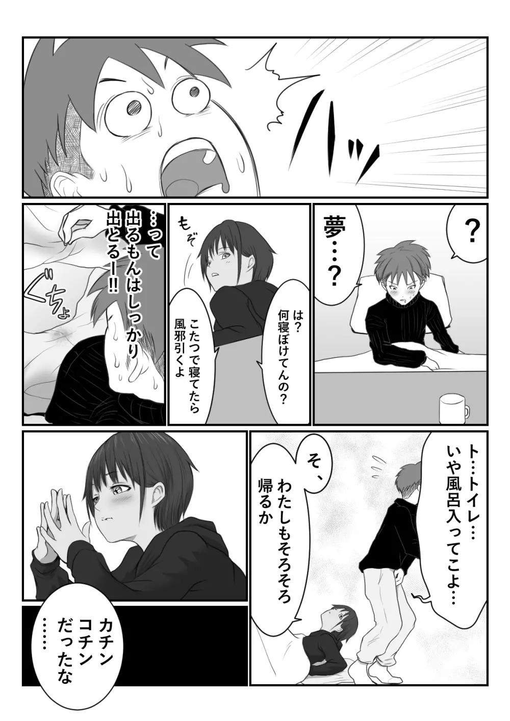 褐色ボーイッシュな幼馴染 Page.166