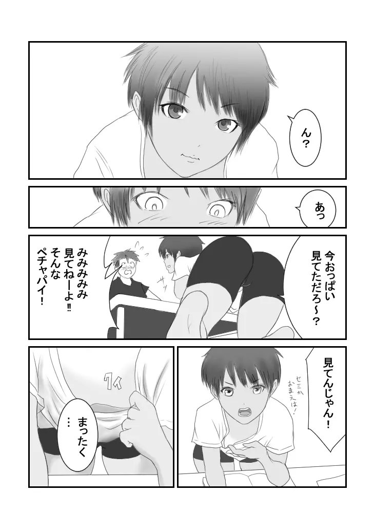 褐色ボーイッシュな幼馴染 Page.24