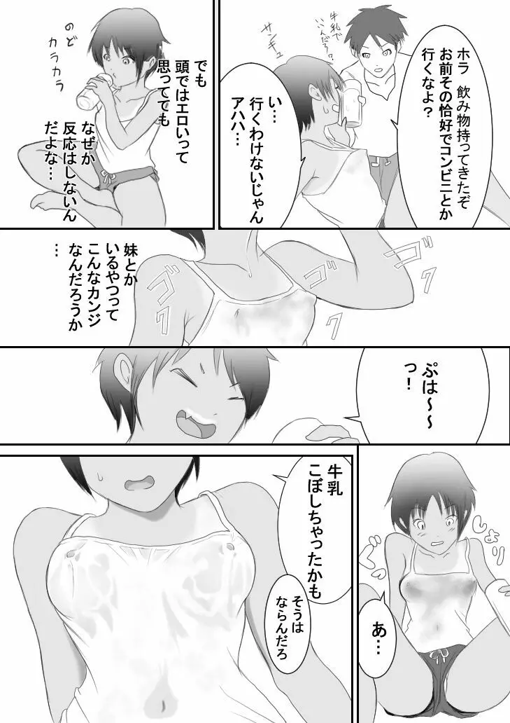 褐色ボーイッシュな幼馴染 Page.28