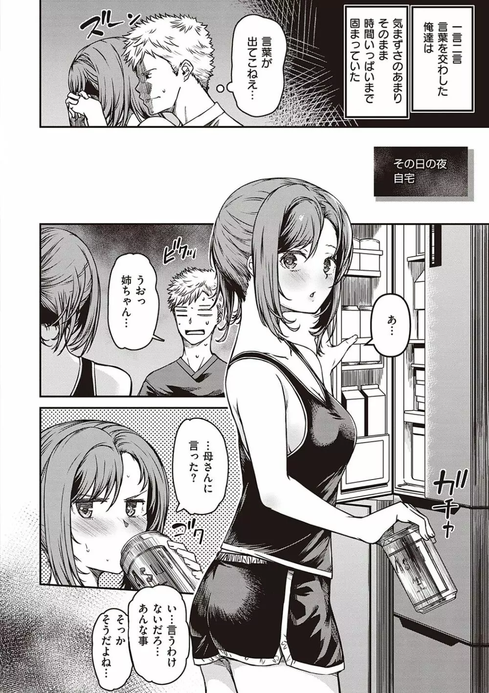 純愛少女回廊 Page.5