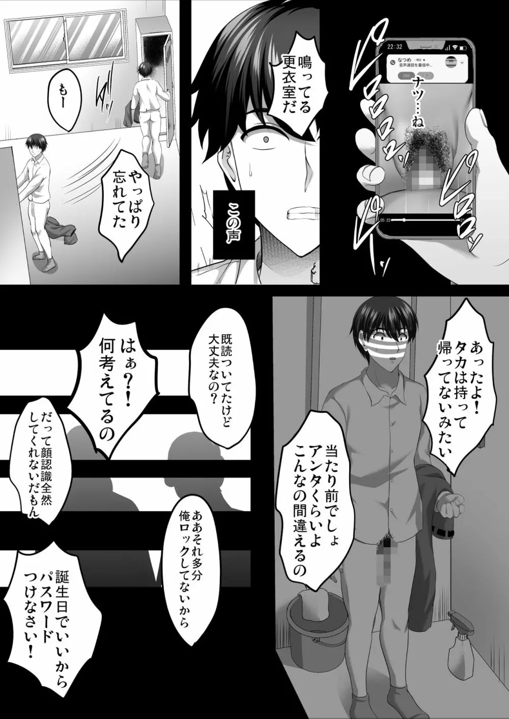 隙間の向こう Page.143