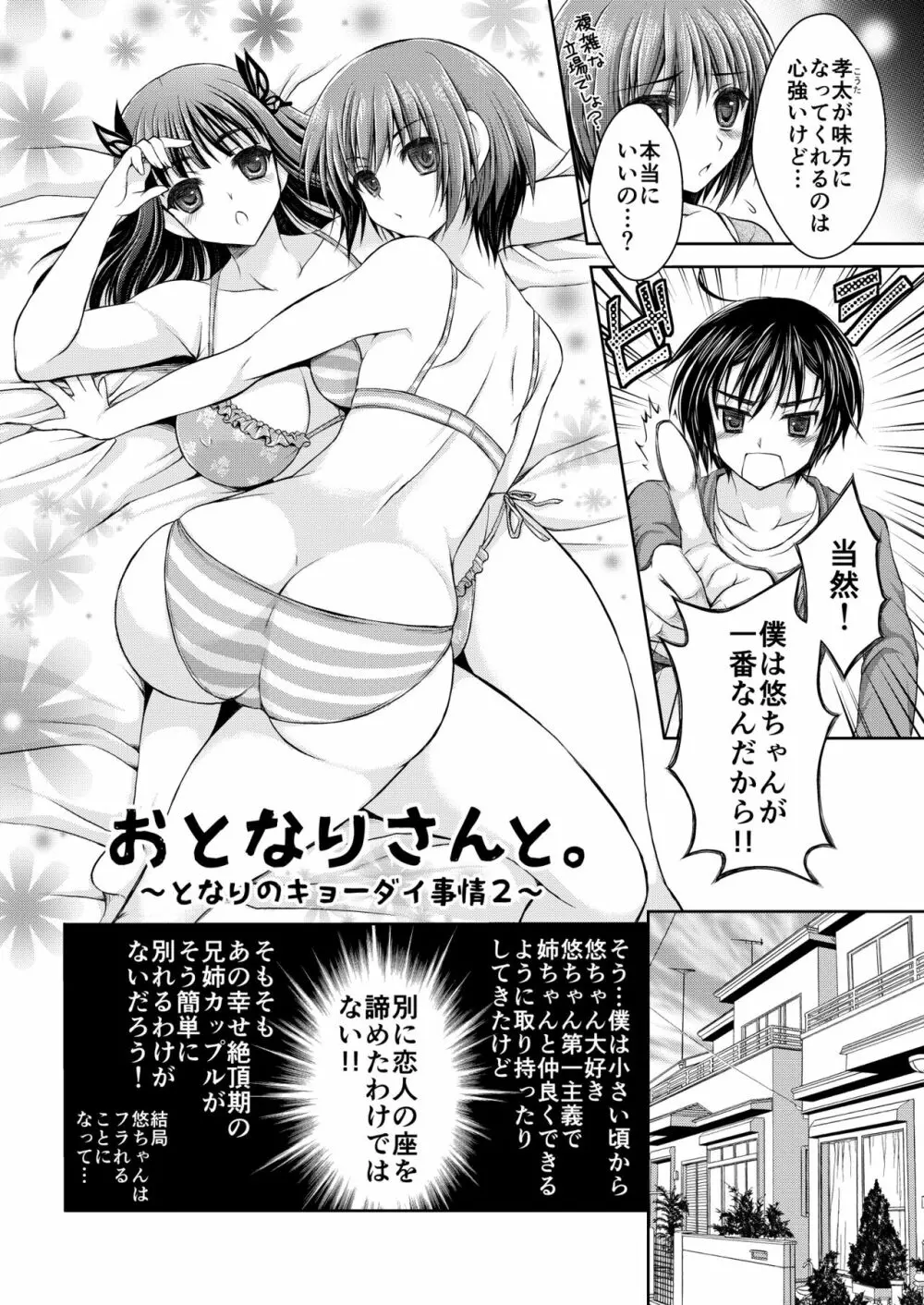 おとなりさんと～となりのキョーダイ事情～ Page.24