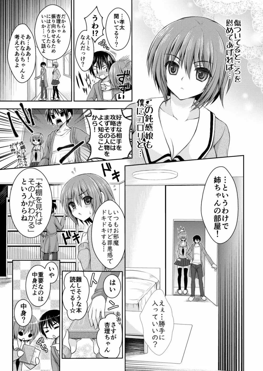 おとなりさんと～となりのキョーダイ事情～ Page.25