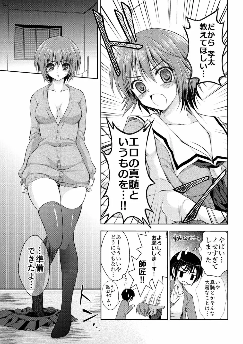 おとなりさんと～となりのキョーダイ事情～ Page.27