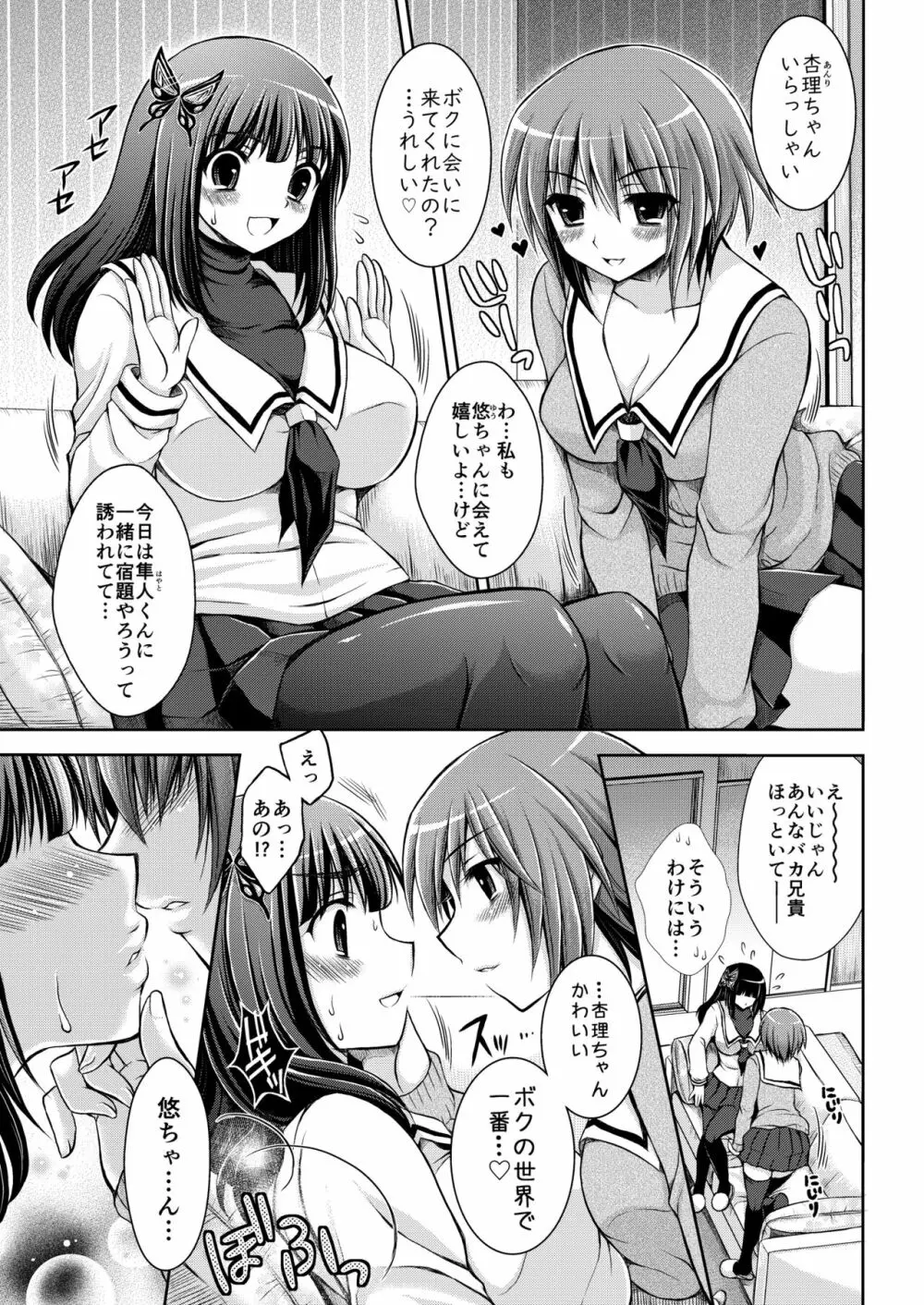 おとなりさんと～となりのキョーダイ事情～ Page.3