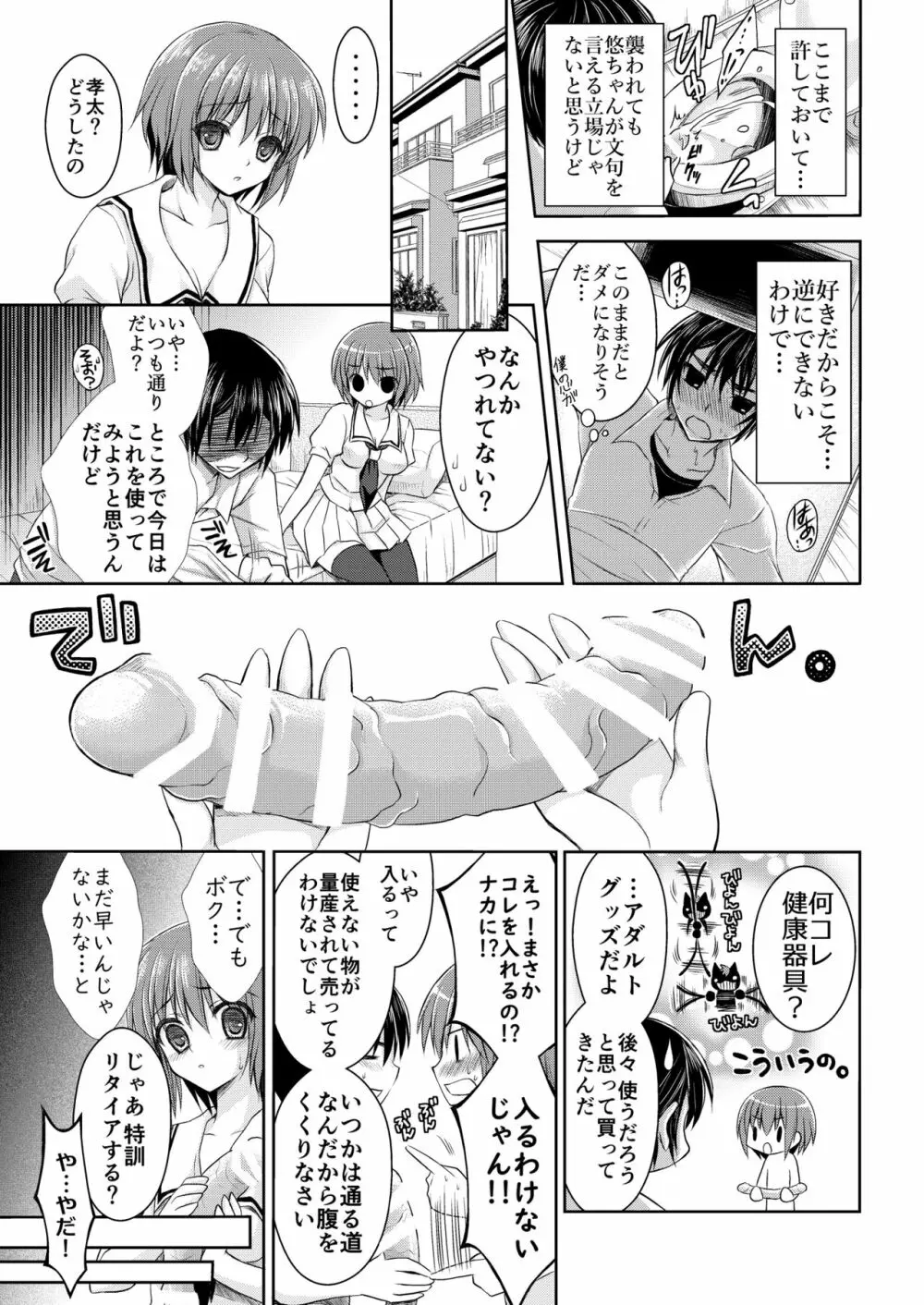 おとなりさんと～となりのキョーダイ事情～ Page.33