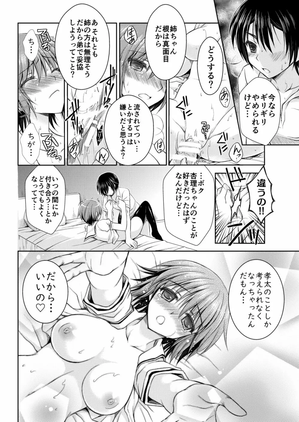 おとなりさんと～となりのキョーダイ事情～ Page.38