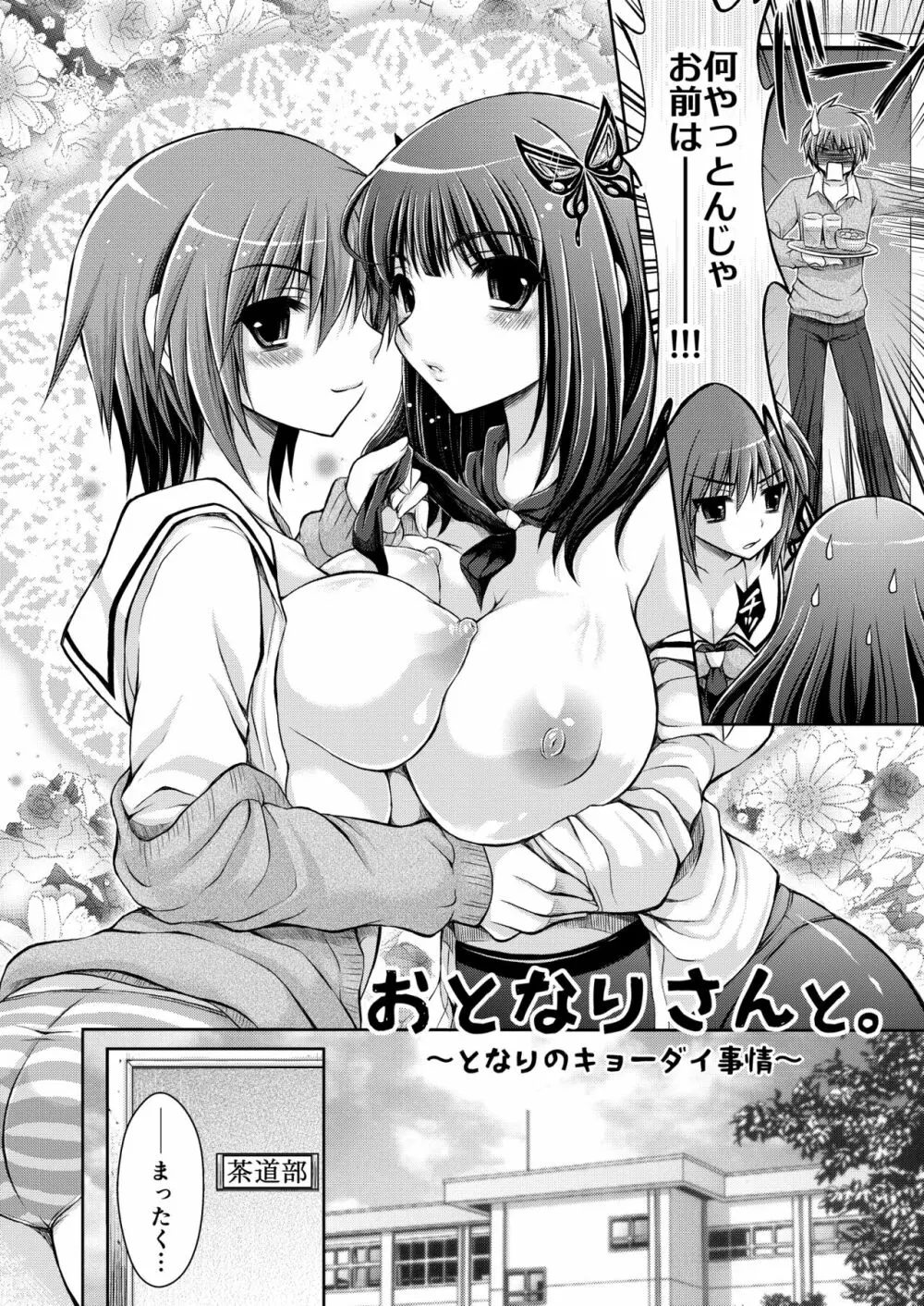 おとなりさんと～となりのキョーダイ事情～ Page.4