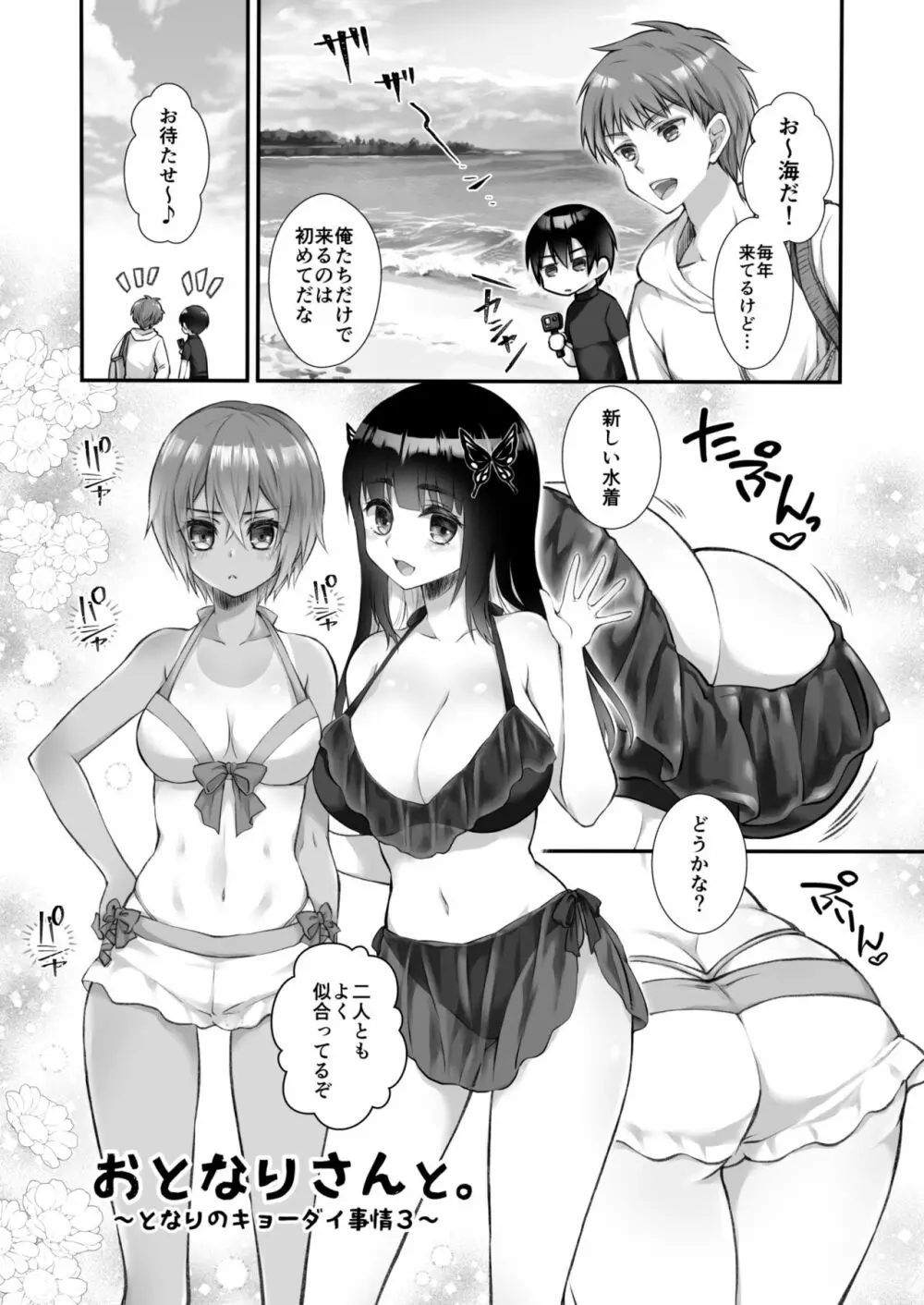 おとなりさんと～となりのキョーダイ事情～ Page.45