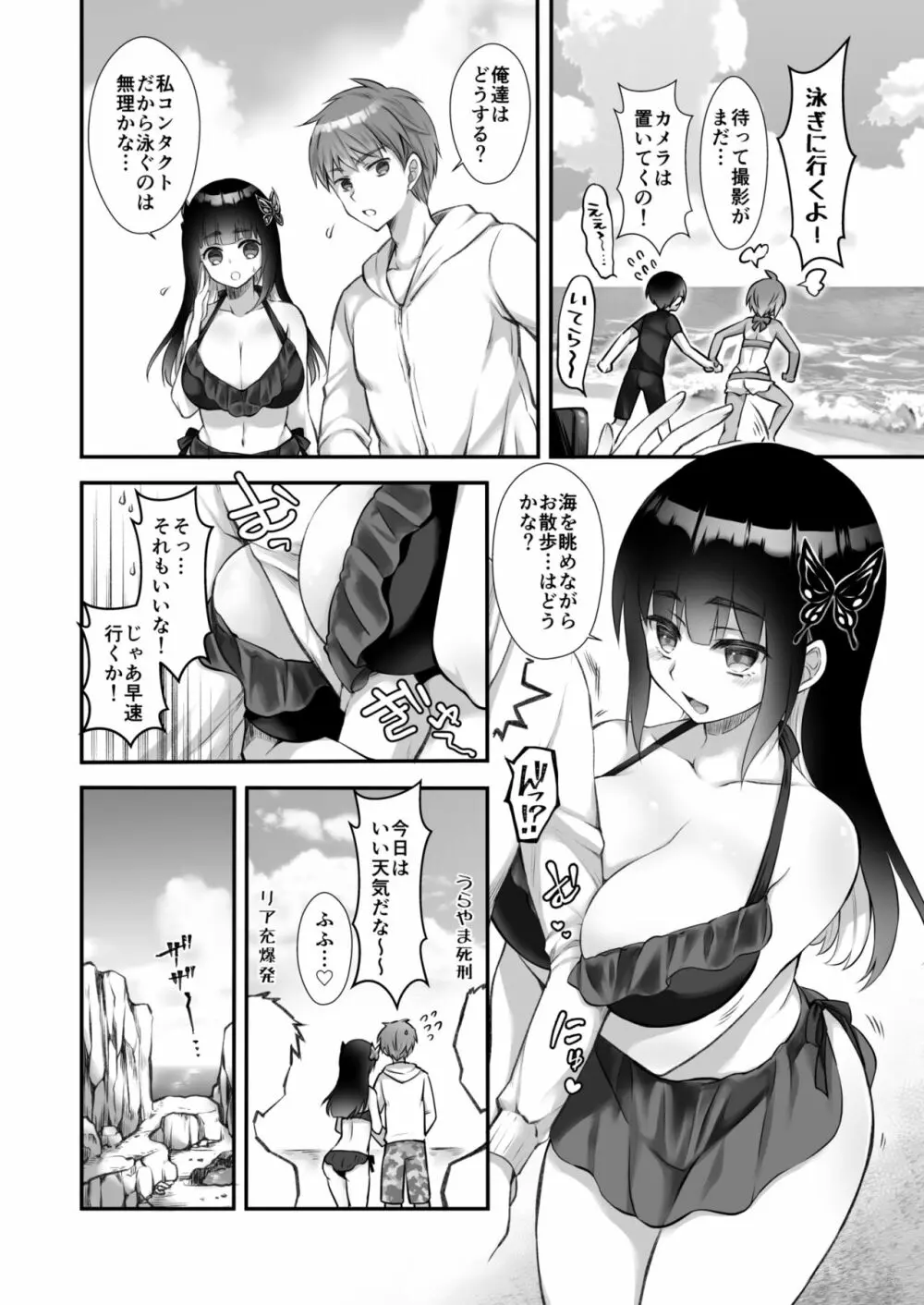 おとなりさんと～となりのキョーダイ事情～ Page.48