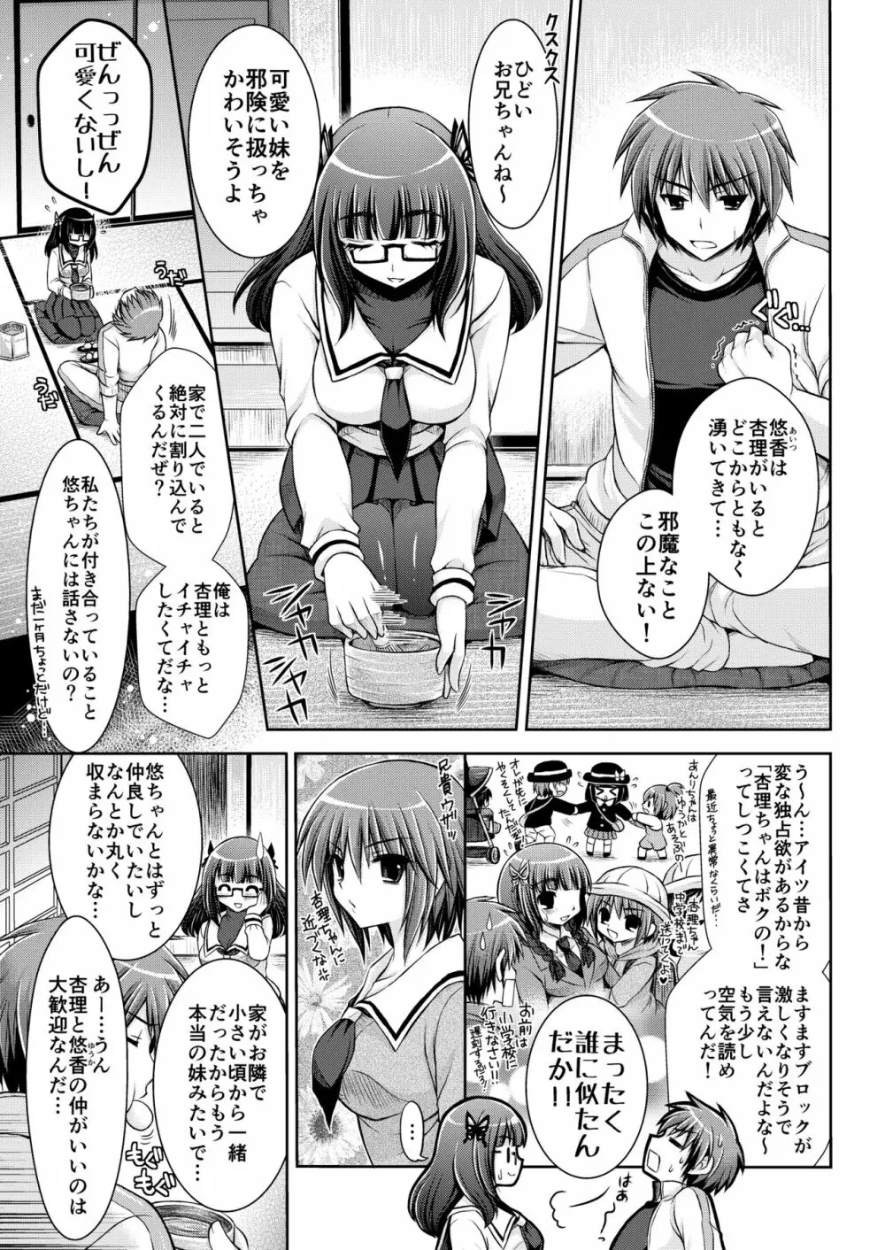 おとなりさんと～となりのキョーダイ事情～ Page.5