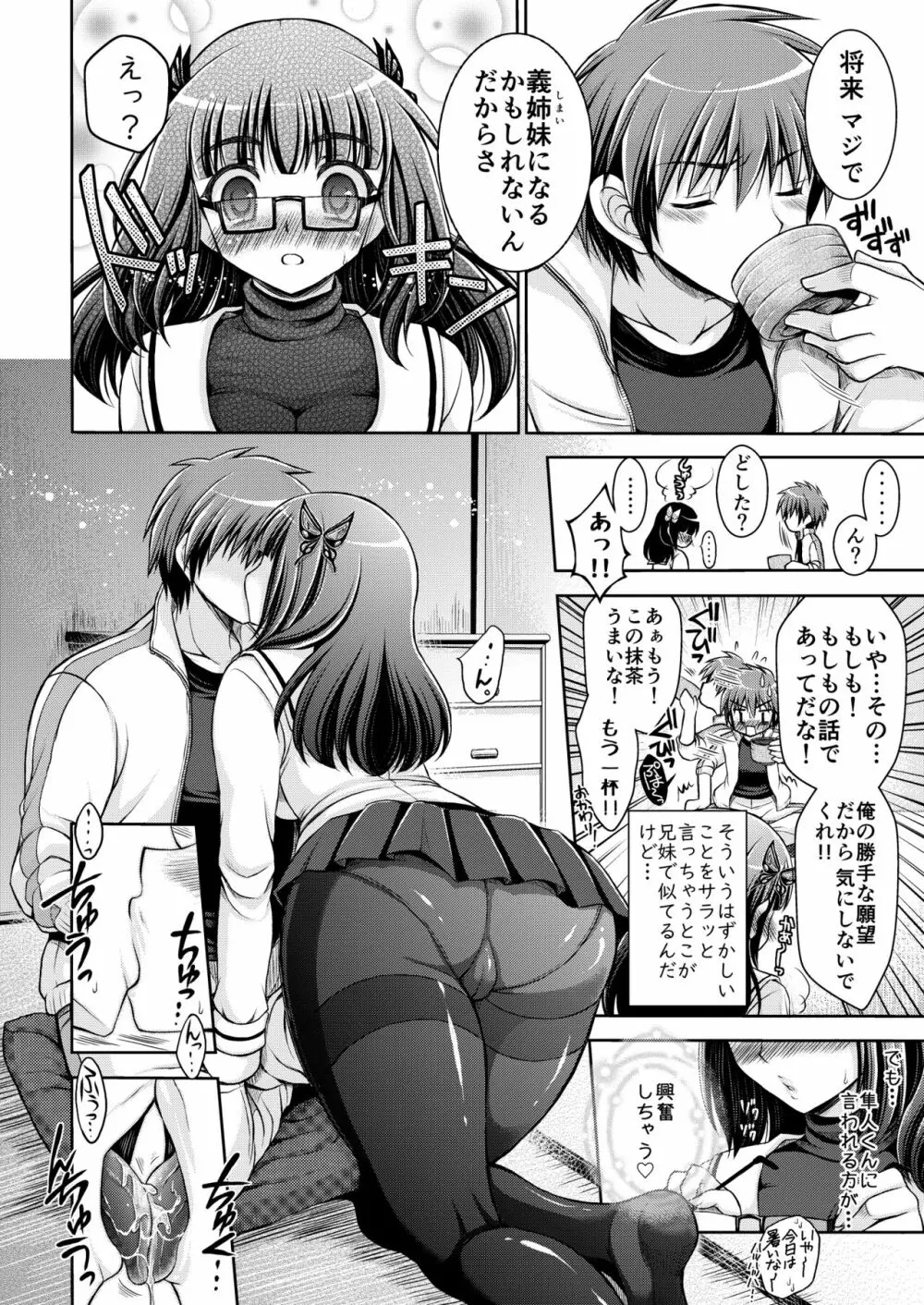 おとなりさんと～となりのキョーダイ事情～ Page.6