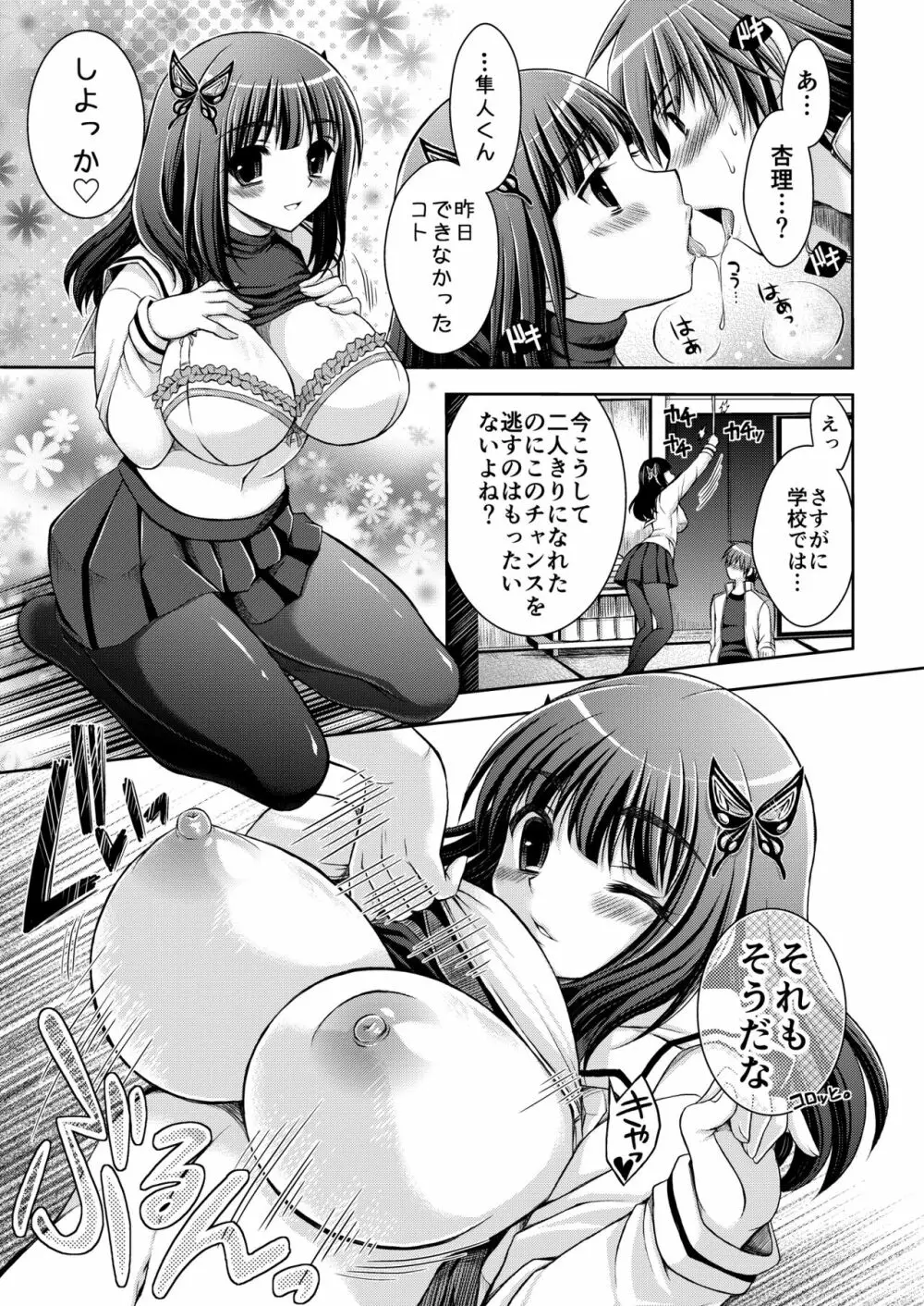 おとなりさんと～となりのキョーダイ事情～ Page.7