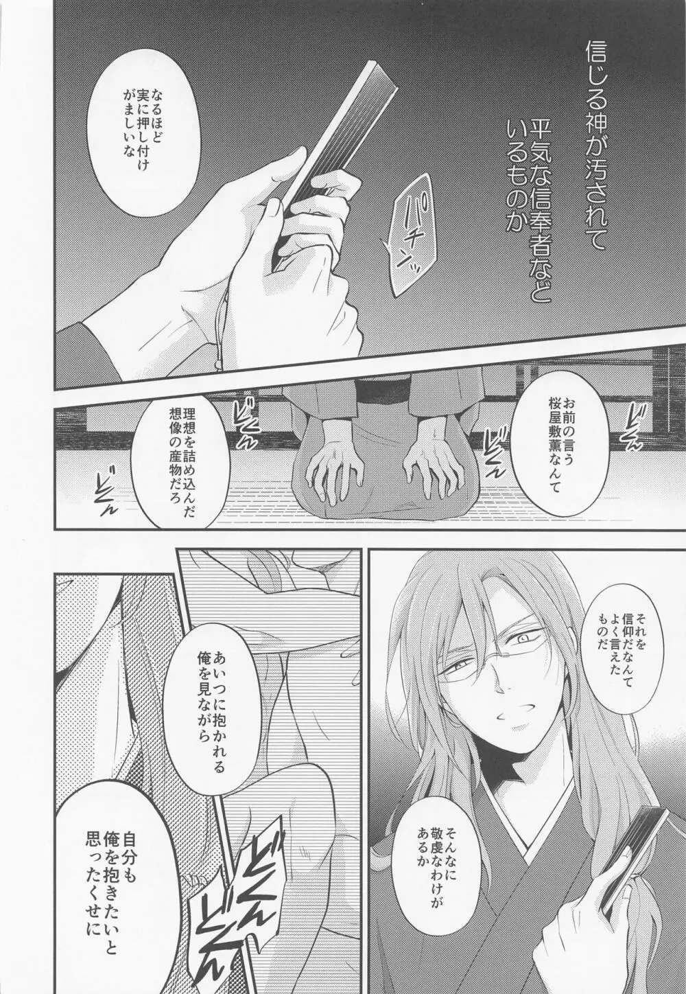 桜屋敷書庵の桜の樹の下には死体が埋まっている Page.35