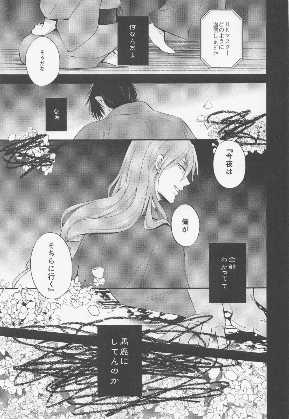 桜屋敷書庵の桜の樹の下には死体が埋まっている Page.38