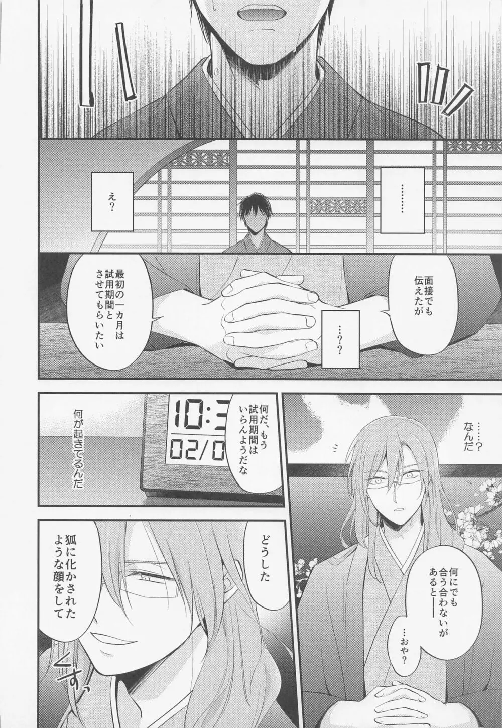 桜屋敷書庵の桜の樹の下には死体が埋まっている Page.45