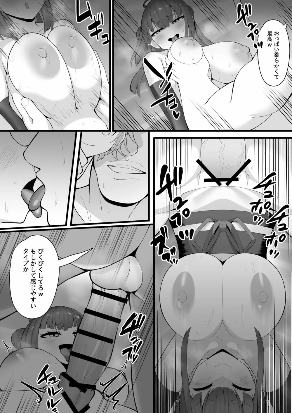 催眠のカルタ Page.8