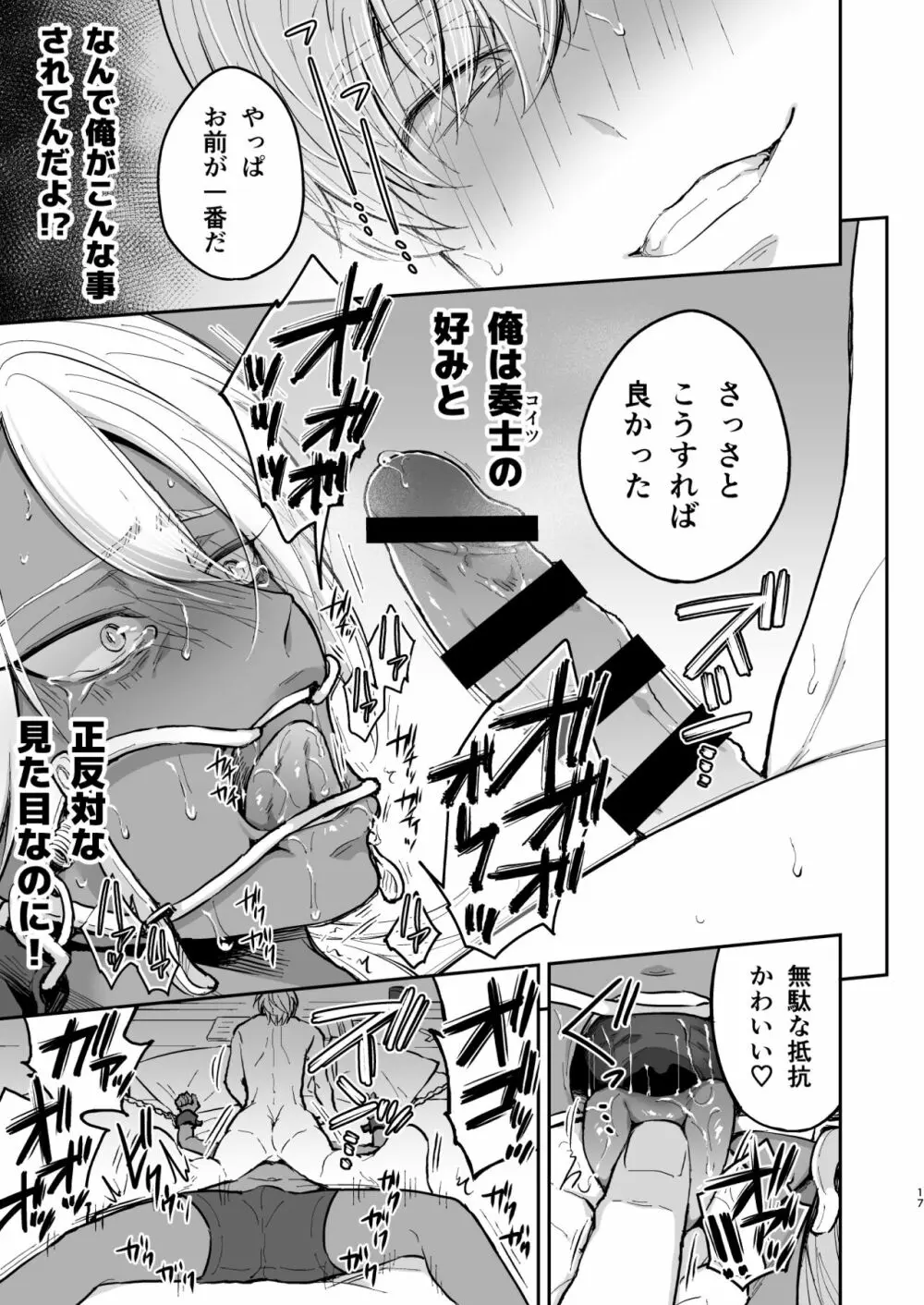 腐れ縁のギャル男を自分好みの黒髪・色白メス男子にする【前編】 Page.16