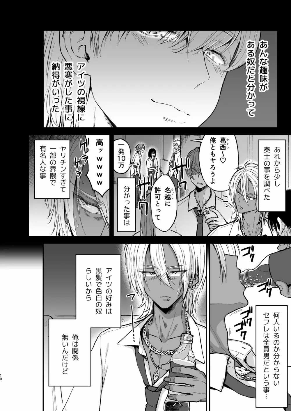 腐れ縁のギャル男を自分好みの黒髪・色白メス男子にする【前編】 Page.9