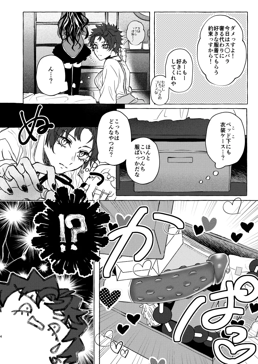 ヒミツのオモチャ箱 Page.4