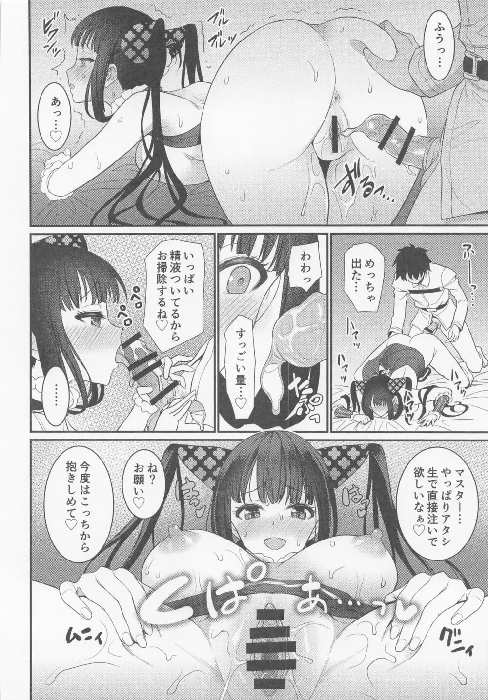 例の部屋でセックスしたのに出られない件 Page.11