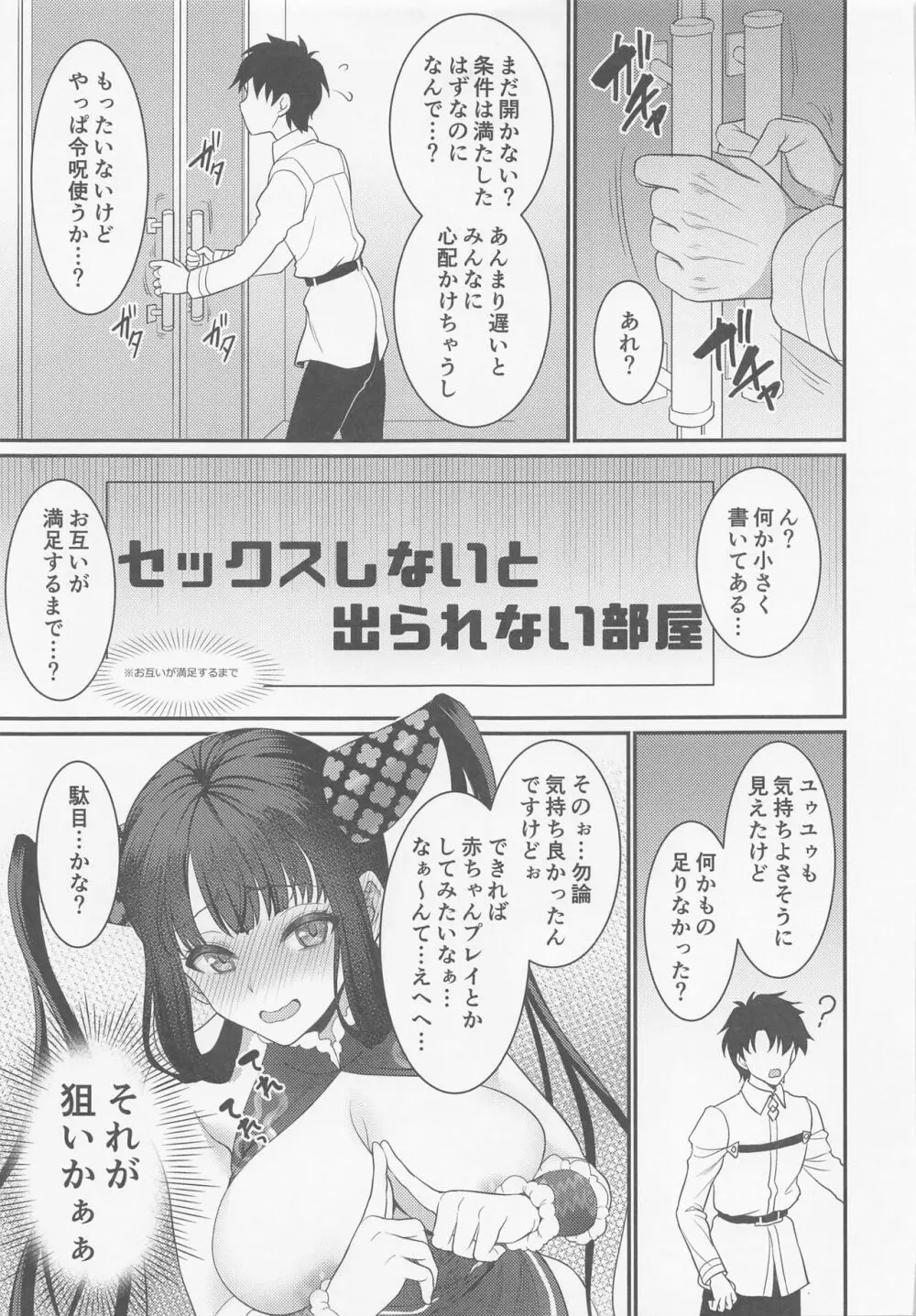 例の部屋でセックスしたのに出られない件 Page.14