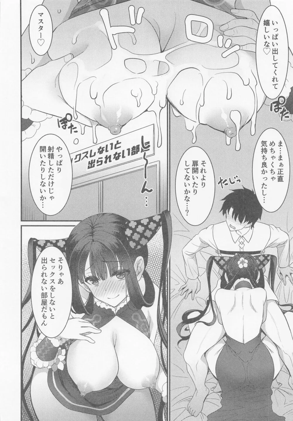 例の部屋でセックスしたのに出られない件 Page.7