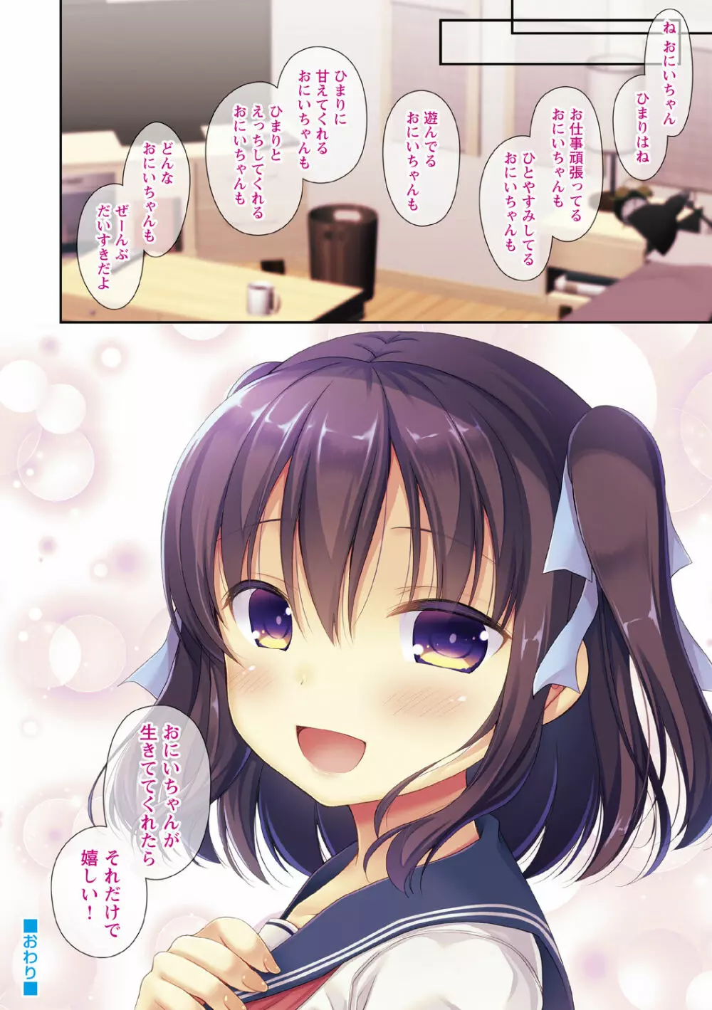 妹とろまめ絶頂マニュアル!【電子限定版】 Page.106