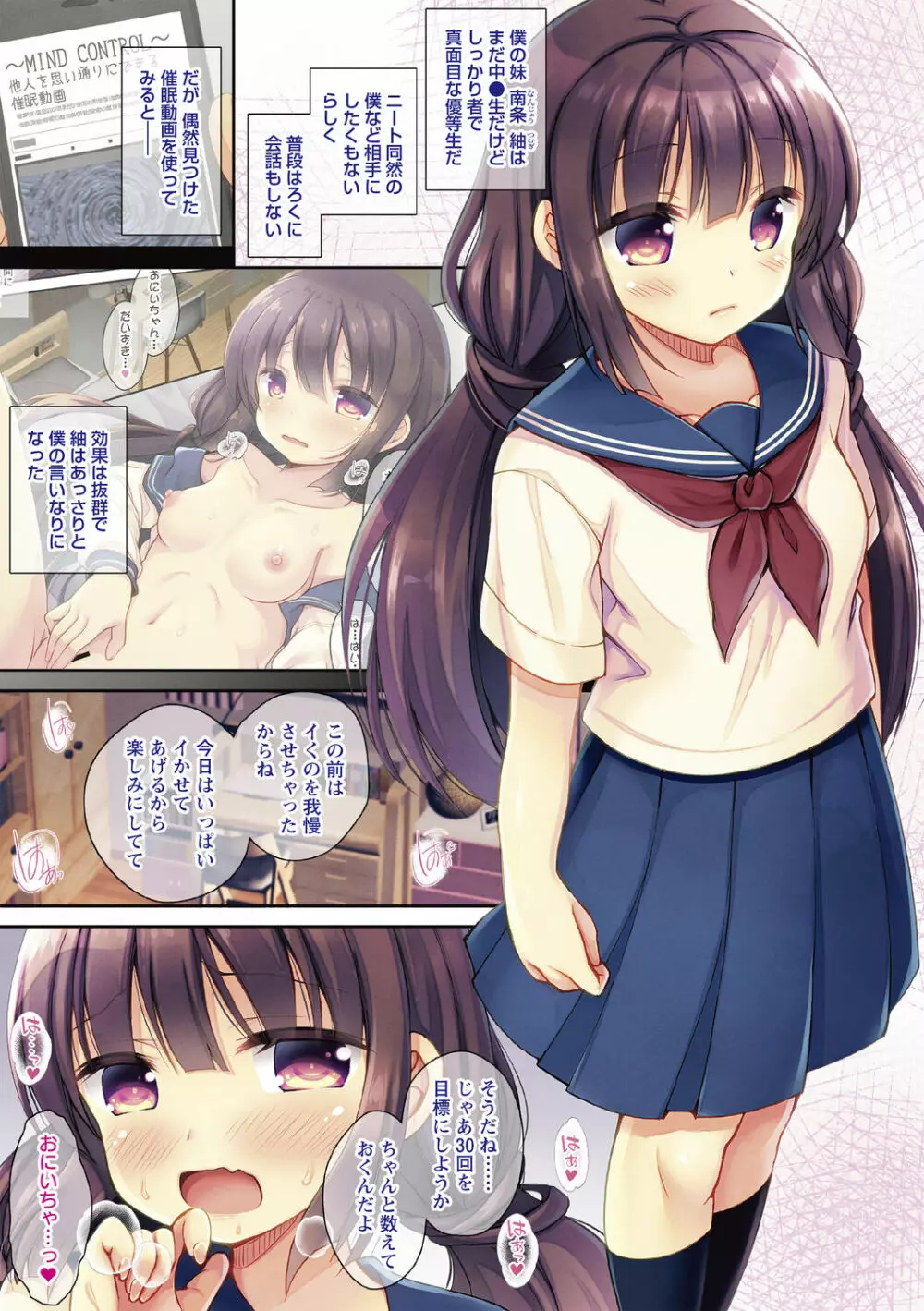 妹とろまめ絶頂マニュアル!【電子限定版】 Page.39