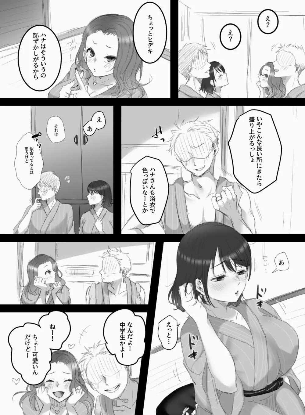 つまみごろ Page.11