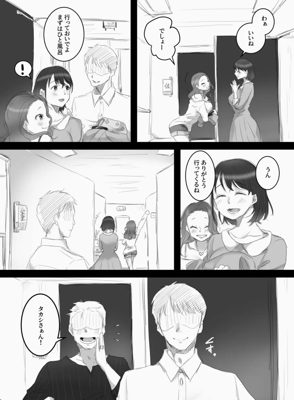 つまみごろ Page.4