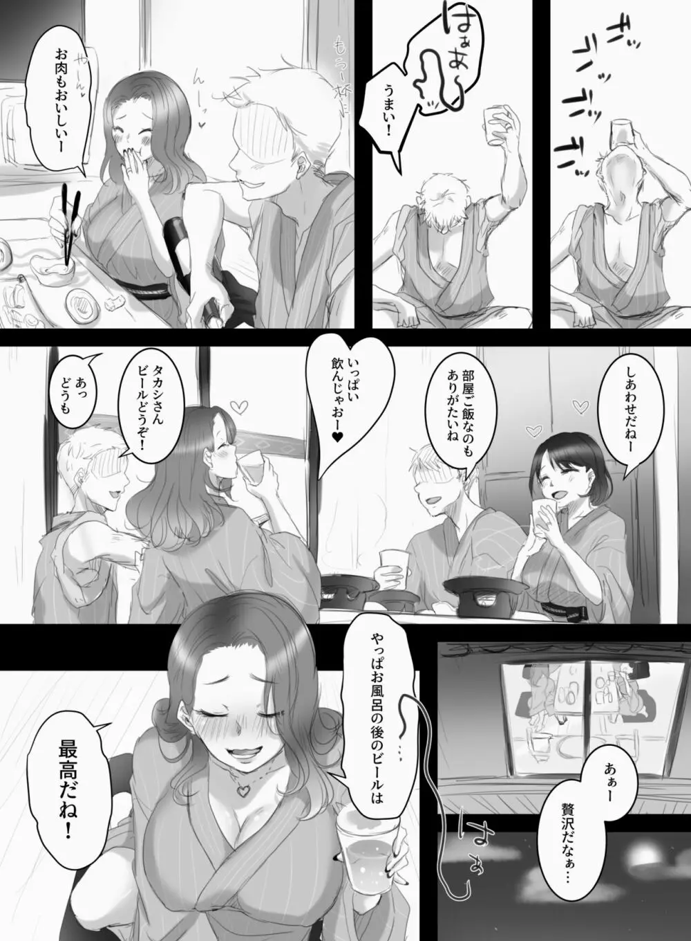 つまみごろ Page.9