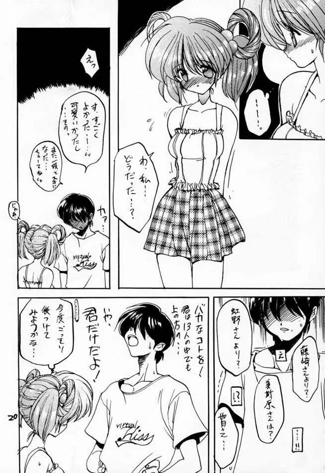 どきどきメモリアル Selection Page.19