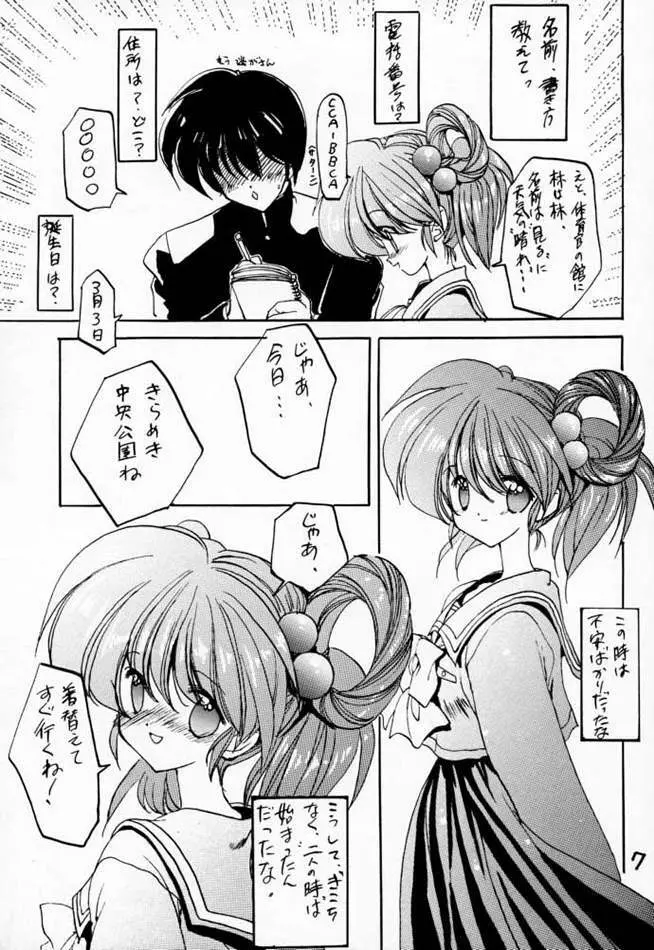 どきどきメモリアル Selection Page.6