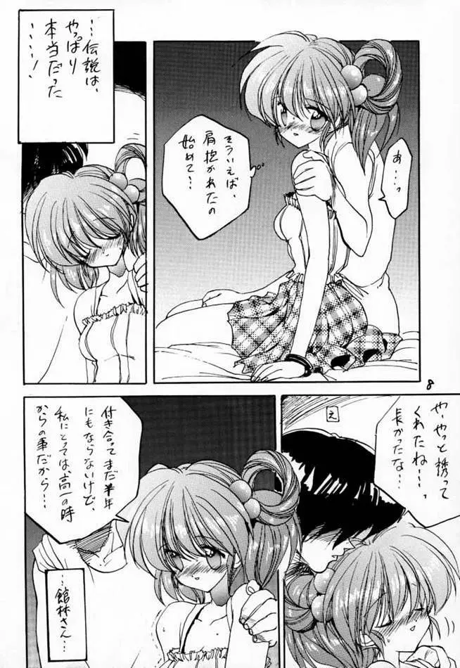 どきどきメモリアル Selection Page.7