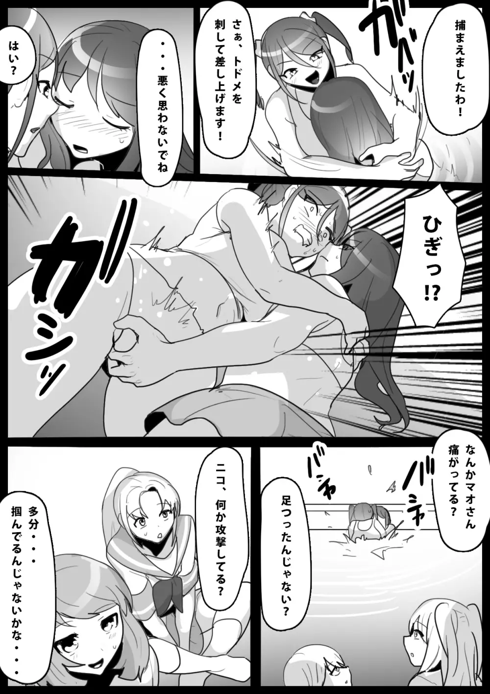ふぇちすと 第8話 Page.8